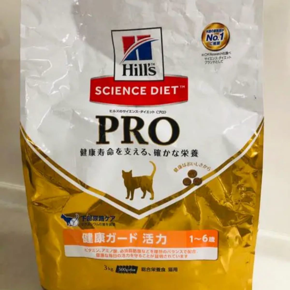 ヒルズ　サイエンスダイエット　プロ　PRO 健康ガード活力　3kg 猫用