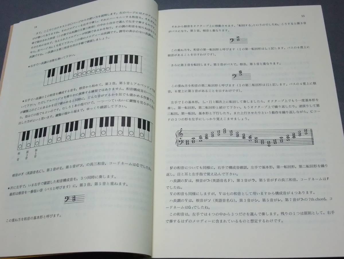 『実用的な鍵盤和声実習書 (上)』　西谷玲 _画像3