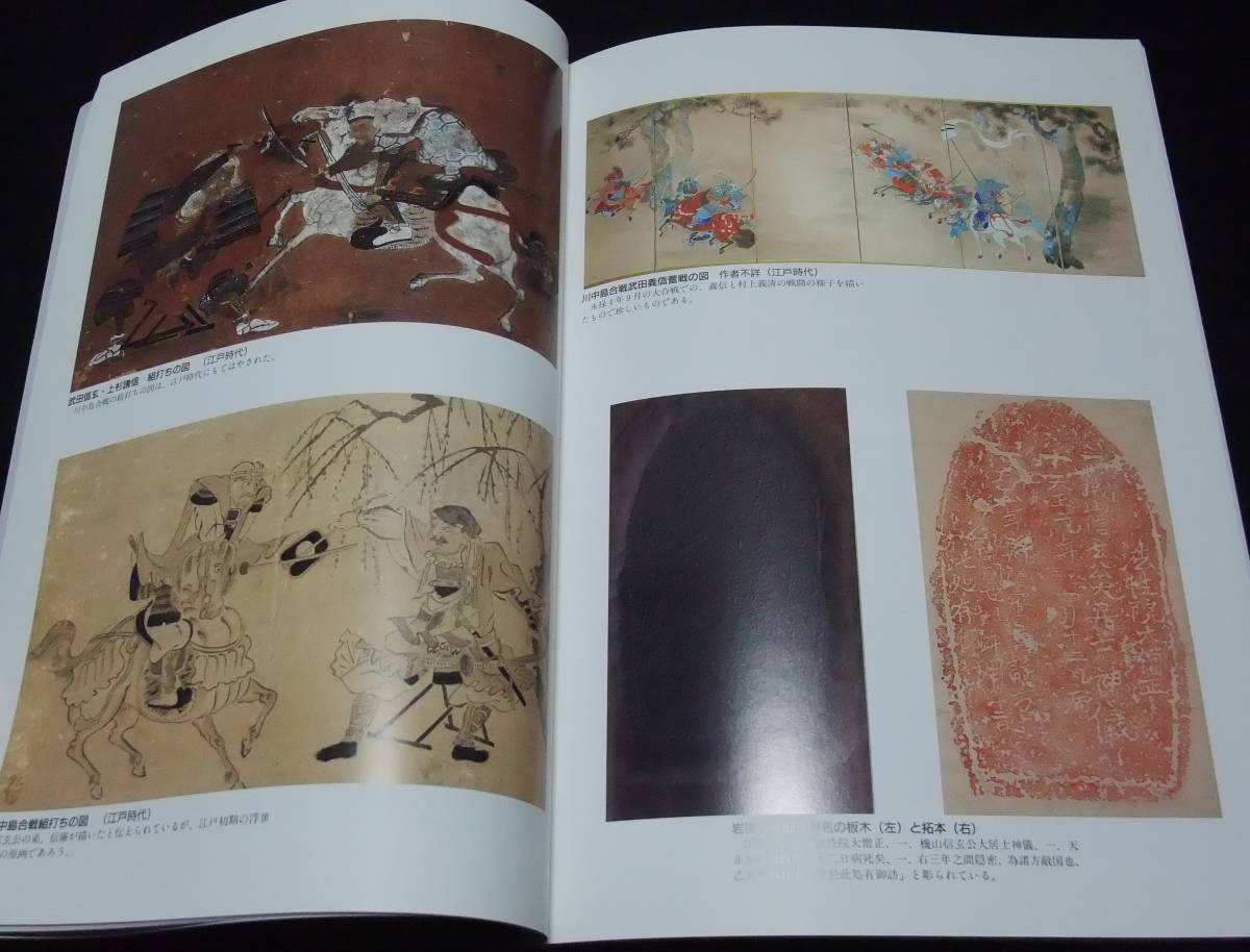 『図録 武田神社の収蔵品』　平成10年刊_画像4