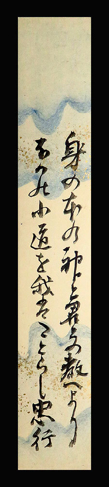 C192584> 角田忠行 肉筆和歌短冊/幕末の信濃岩村田藩士 足利氏 C192584> 角田忠行 肉筆和歌短冊/幕末の信濃岩村田藩士 足利氏