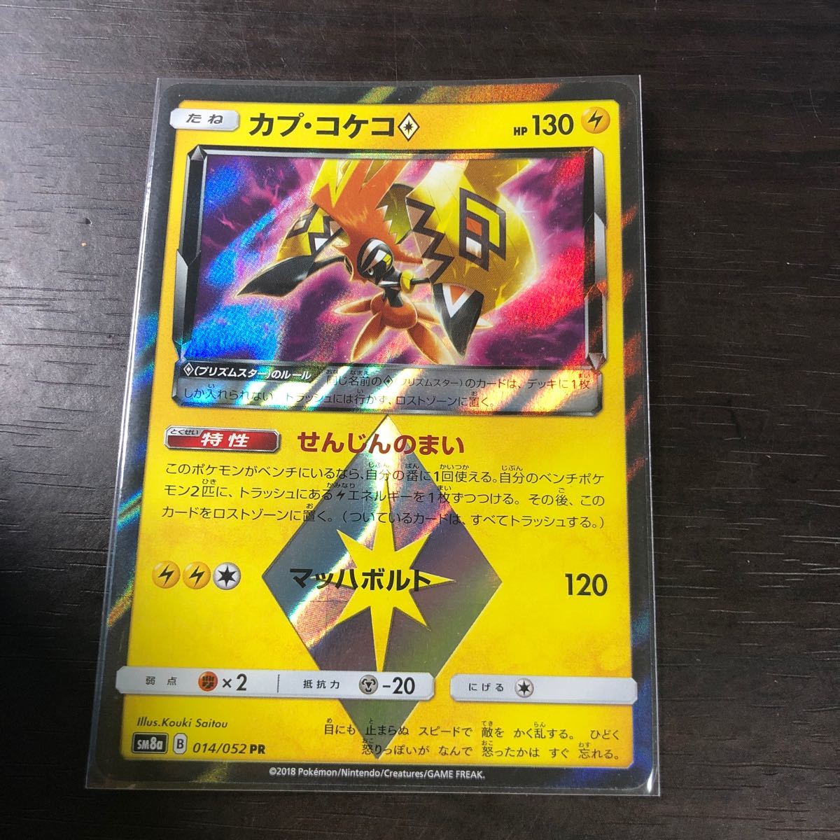 Paypayフリマ ポケモンカード カプ コケコ カプコケコ プリズムスター Paypayフリマ ポケモンカード カプ コケコ カプコケコ プリズムスター