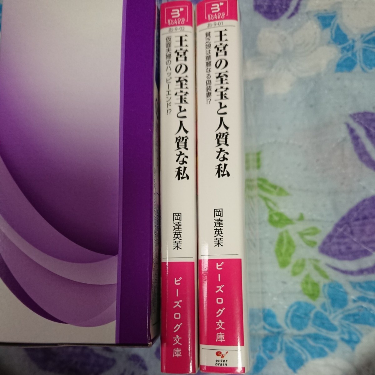 王宮の至宝と人質な私 貧乏娘は華麗なる偽装妻!? 合計２冊