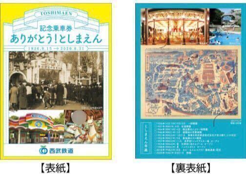 ありがとう としまえん 記念乗車券 豊島園 西武鉄道 L 日本代購代bid第一推介 Funbid ありがとう としまえん 記念乗車券 豊島園 西武鉄道 L 日本代購代bid第一推介 Funbid