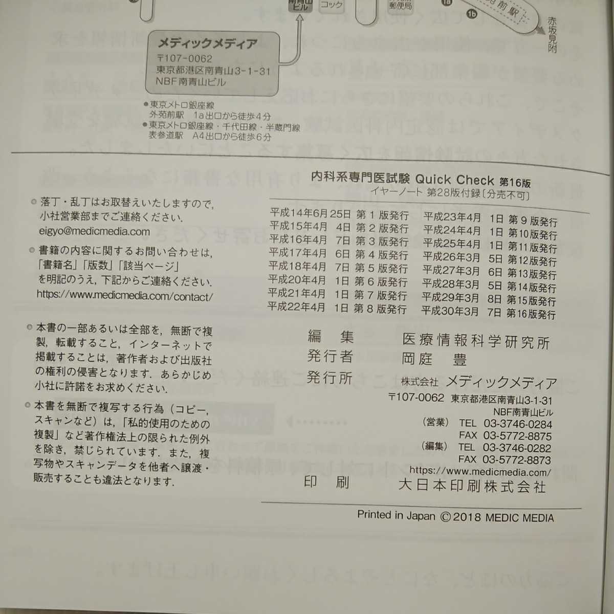 zaa-050♪イヤーノート 2018 内科・外科編 単行本 2018年 岡庭 豊 (編集)■付属品はイヤーノート2018 28th、クイックチェック16thの2冊