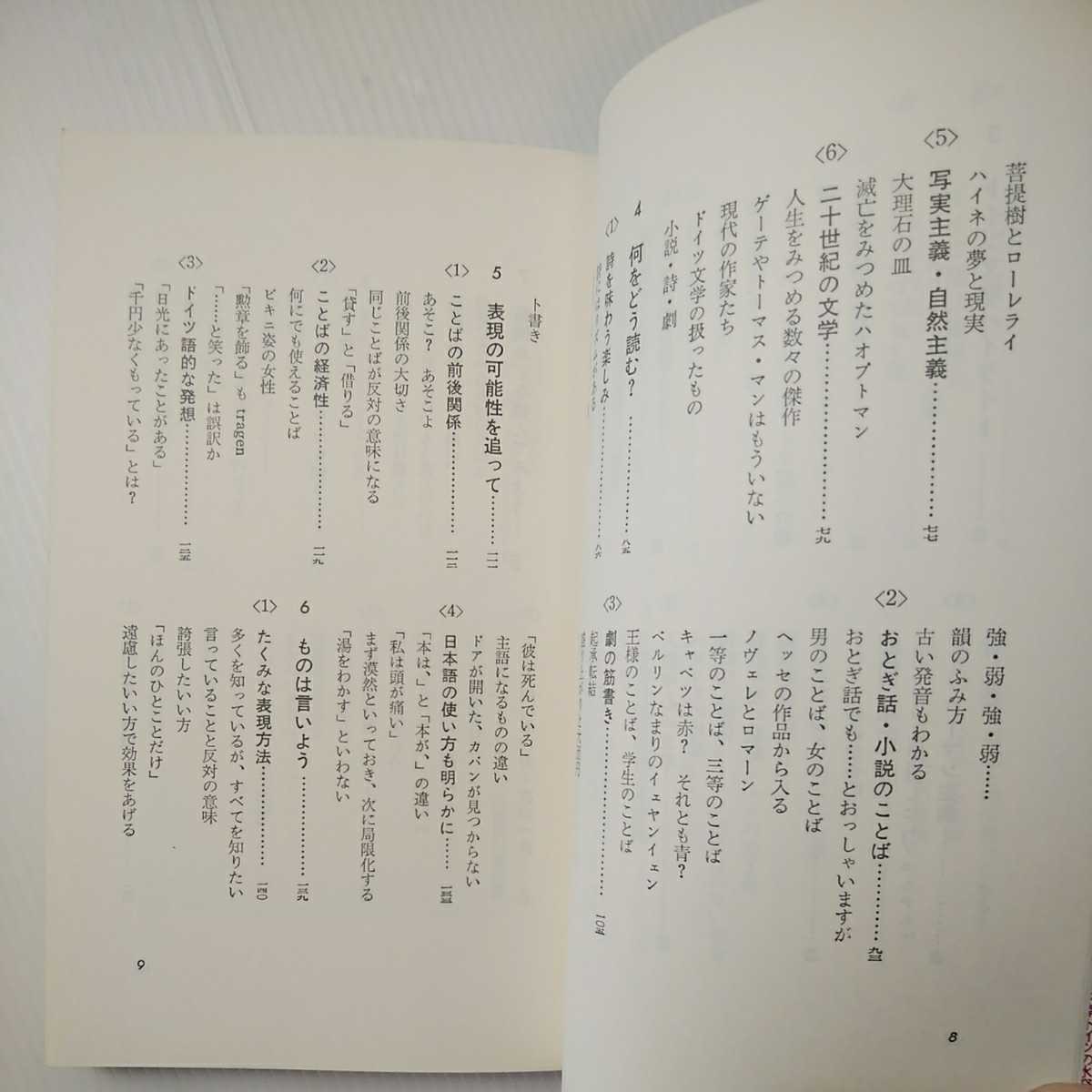 ヤフオク Zaa 058 ドイツ語の新しい学び方 講談社現代新 ヤフオク Zaa 058 ドイツ語の新しい学び方 講談社現代新