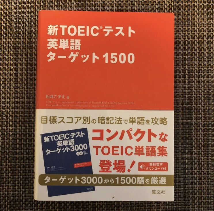 Paypayフリマ 新toeicテスト英単語ターゲット1500