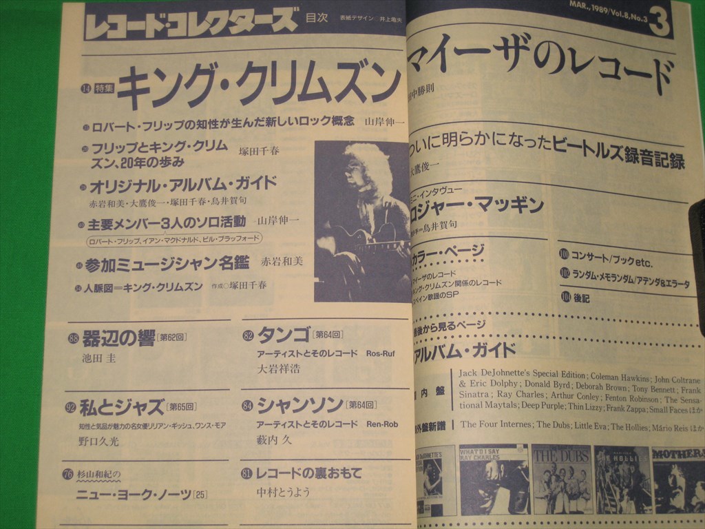 別冊MUSIC MAGAZINE レコード・コレクターズ / 1989 MAR Vol.8 No.3 【D-905】の画像2