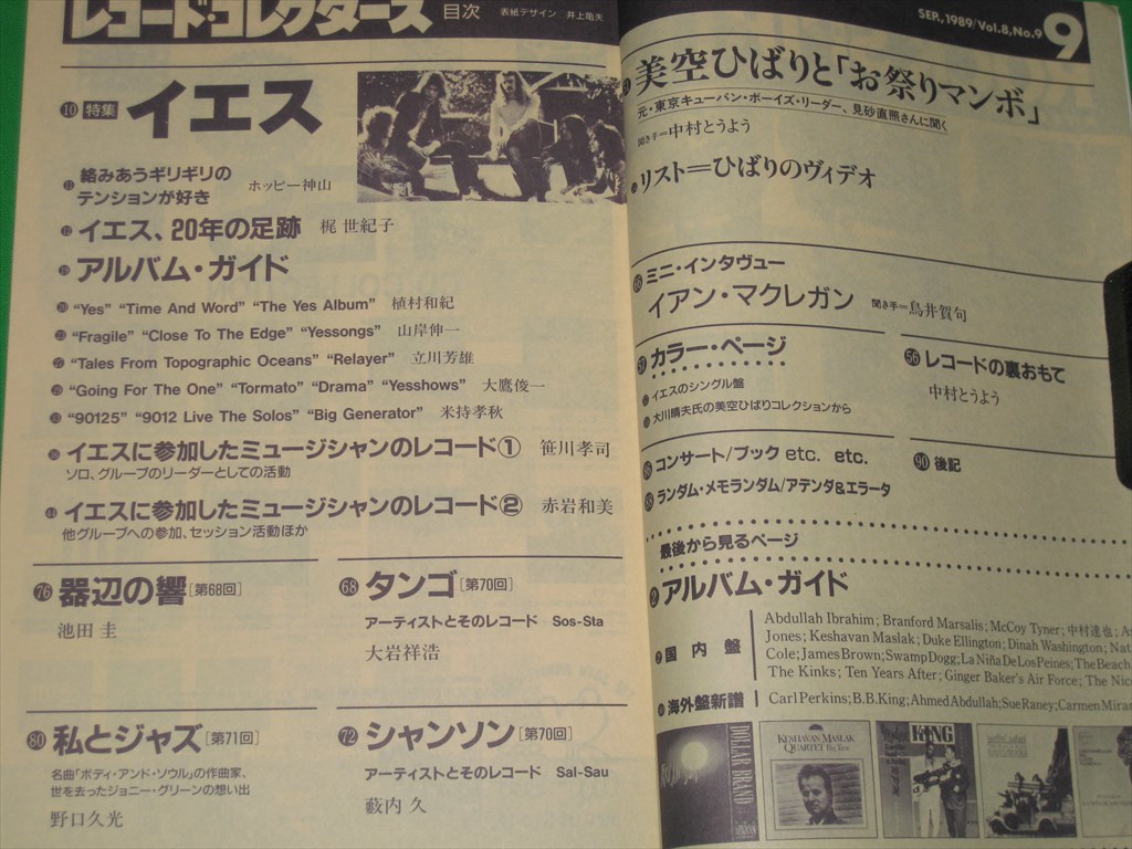 別冊MUSIC MAGAZINE レコード・コレクターズ / 1989 SEP Vol.8 No.9 【D-911】_画像2