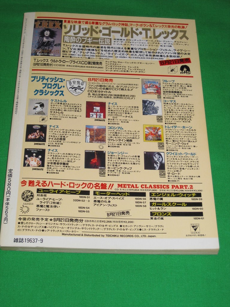 別冊MUSIC MAGAZINE レコード・コレクターズ / 1989 SEP Vol.8 No.9 【D-911】_画像9