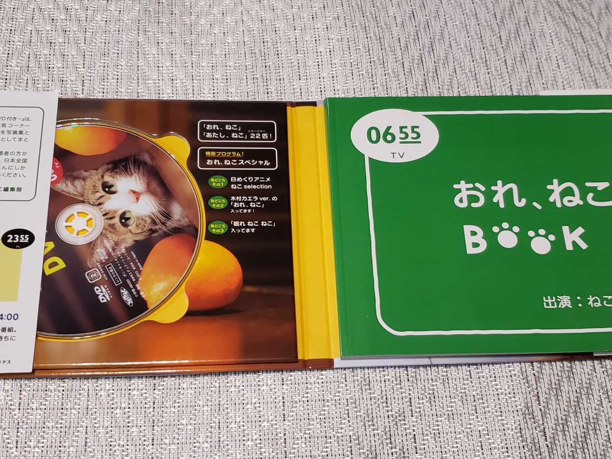 Paypayフリマ 即決 送料無料 Eテレ0655 おれ ねこbook おれ ねこブック おれ ねこdvd付き Paypayフリマ 即決 送料無料 Eテレ0655 おれ ねこbook おれ ねこブック おれ ねこdvd付き