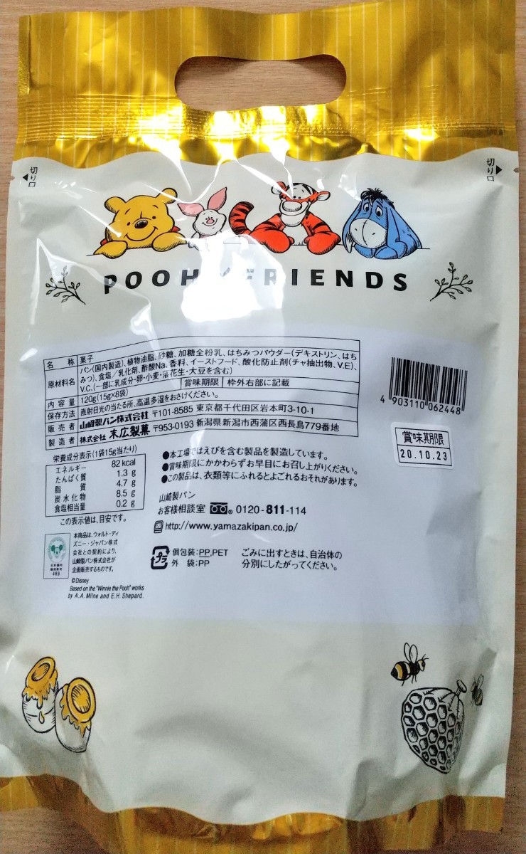 Paypayフリマ くまのプーさん はちみつラスク 8袋入 Paypayフリマ くまのプーさん はちみつラスク 8袋入