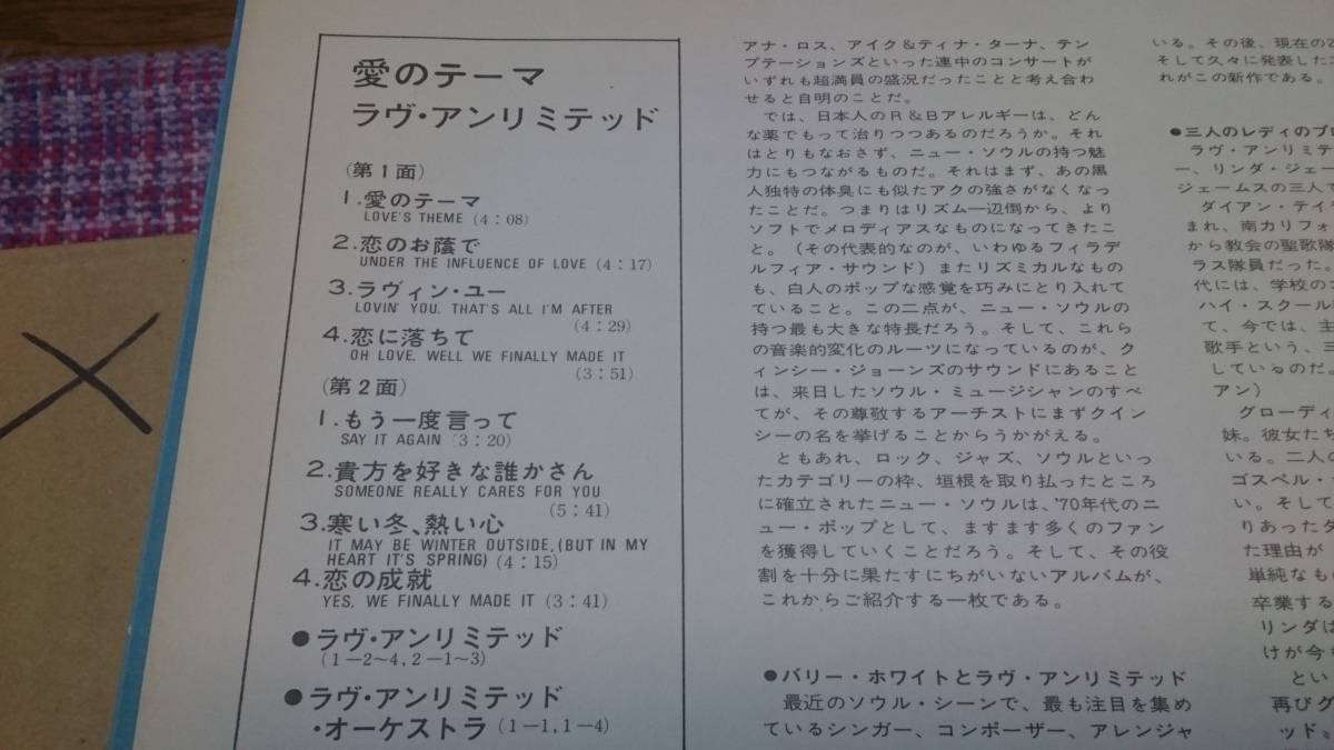 ラブ・アンリミテッド・オーケストラ&バリーホワイト【愛のテーマ】 【大ヒットアルバム】LPHY【アルバム→超レア盤】_画像2