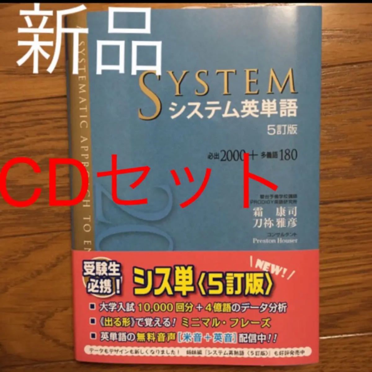 Paypayフリマ システム英単語5訂版 Cdセット 未開封新品 Paypayフリマ システム英単語5訂版 Cdセット 未開封新品