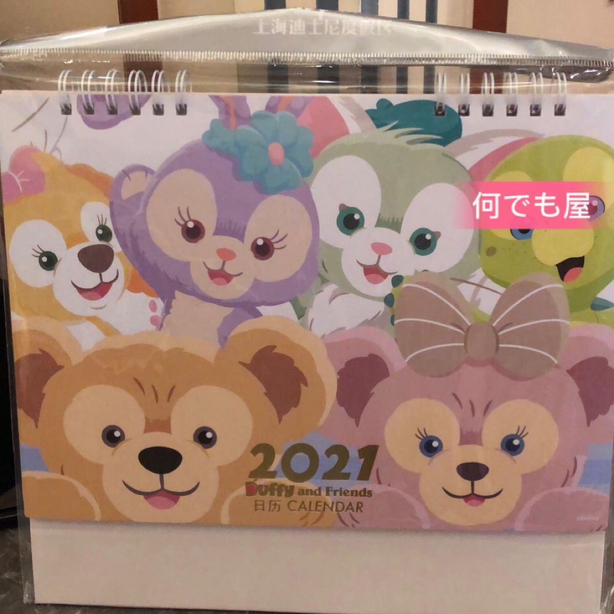 Paypayフリマ 上海ディズニー ダッフィーフレンズ カレンダー21