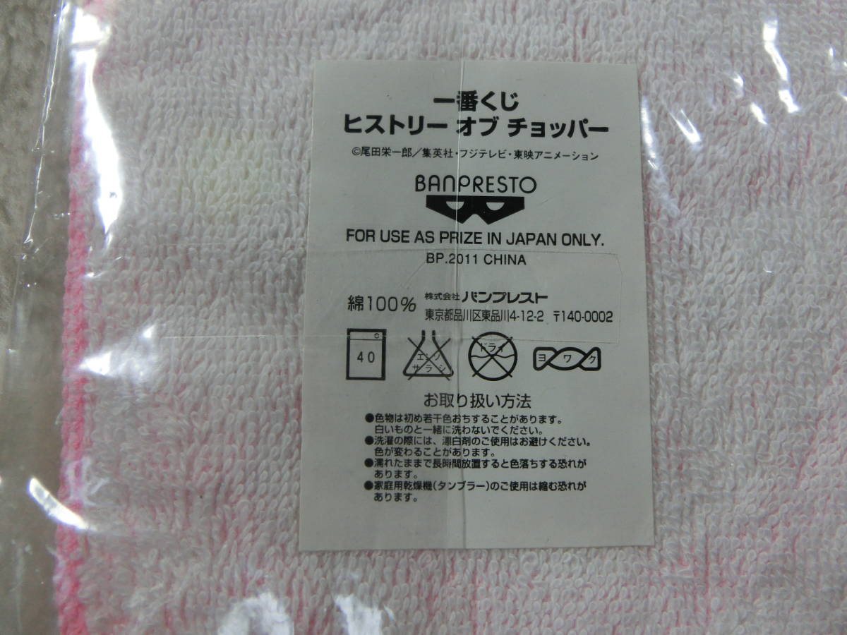 ☆一番くじ☆ ワンピース ☆ヒストリーオブチョッパー J賞☆ ハンドタオル2枚セット☆未開封新品