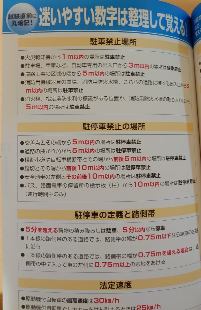 Paypayフリマ 年度最新版 原付免許 ポイント攻略問題集 Paypayフリマ 年度最新版 原付免許 ポイント攻略問題集