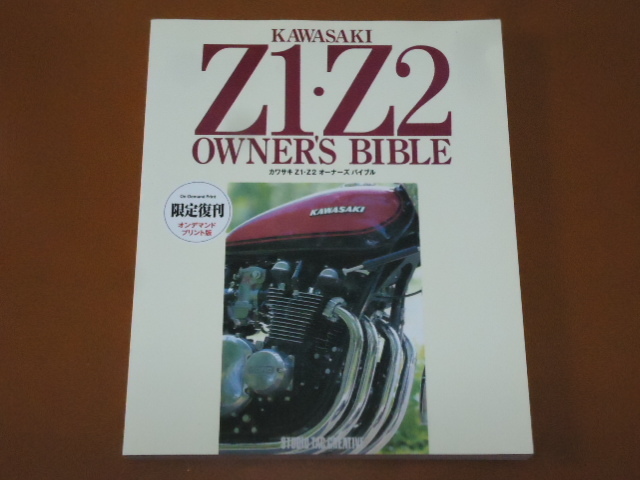 Z1、Z2、メンテナンス、整備、オーバーホール。検 Z750RS、Z1-R、Z1000MKⅡ、Z750 RS FX GP、Z900、Z1000 J R、KZ、カワサキ、旧車