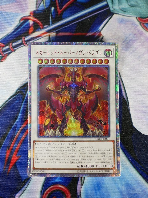 ◆◆遊戯王OCG・スカーレッド・スーパーノヴァ・ドラゴン 20thシークレットレア・LGB1-JP021・1枚◆◆_画像1