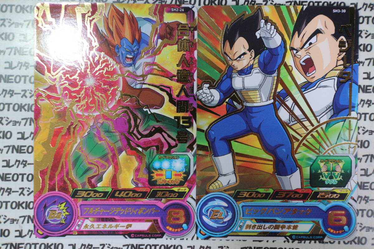 ドラゴンボールヒーローズ 合体人造人間13号 ベジータ ボーン ドラゴンボールヒーローズ 合体人造人間13号 ベジータ ボーン