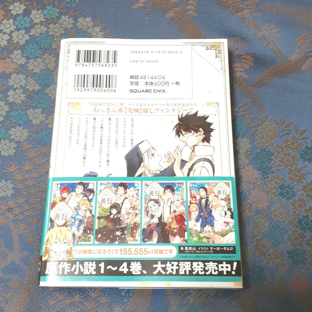 「おっさん冒険者ケインの善行   5」