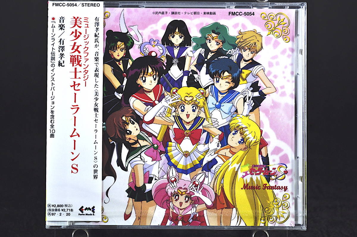 ヤフオク! - CD 未開封 ミュージックファンタジー 美少女戦士