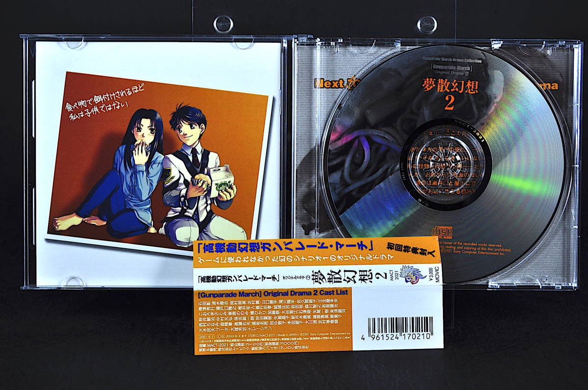 ヤフオク Cd 帯付き 高機動幻想ガンパレード マーチ オリ