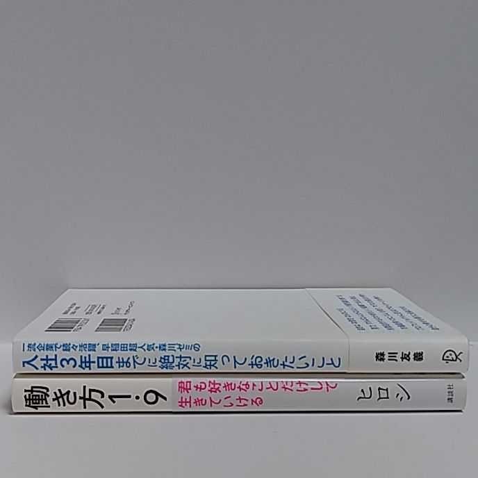 働き方1.9 君も好きなことだけして生きていける