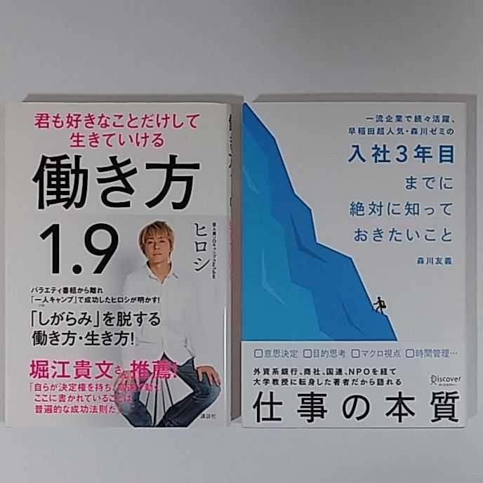 働き方1.9 君も好きなことだけして生きていける