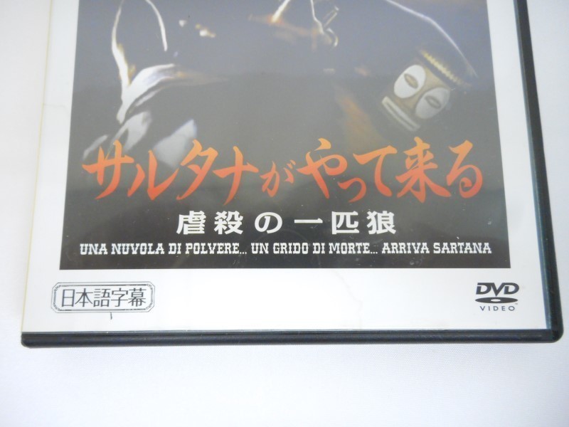DVD サルタナがやって来る 虐殺の一匹狼 日本語字幕
