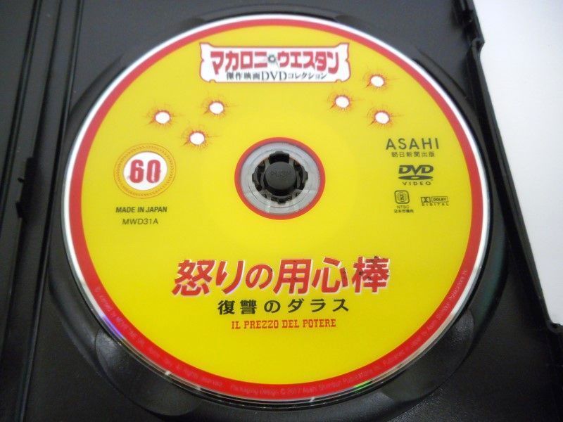 DVD 怒りの用心棒 復讐のダラス 日本語字幕
