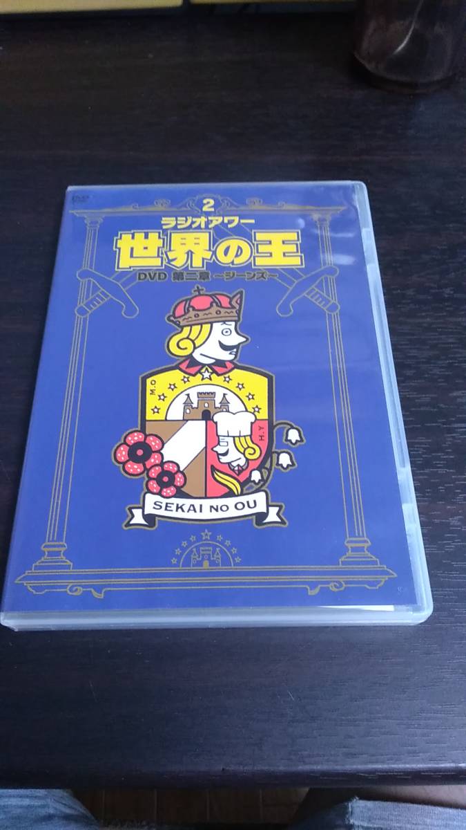 ラジオアワー 世界の王 第二章 ジーンズ Dvd Product Details Yahoo Auctions Japan Proxy Bidding And Shopping Service From Japan ラジオアワー 世界の王 第二章 ジーンズ Dvd Product Details Yahoo Auctions Japan Proxy Bidding And Shopping Service From Japan