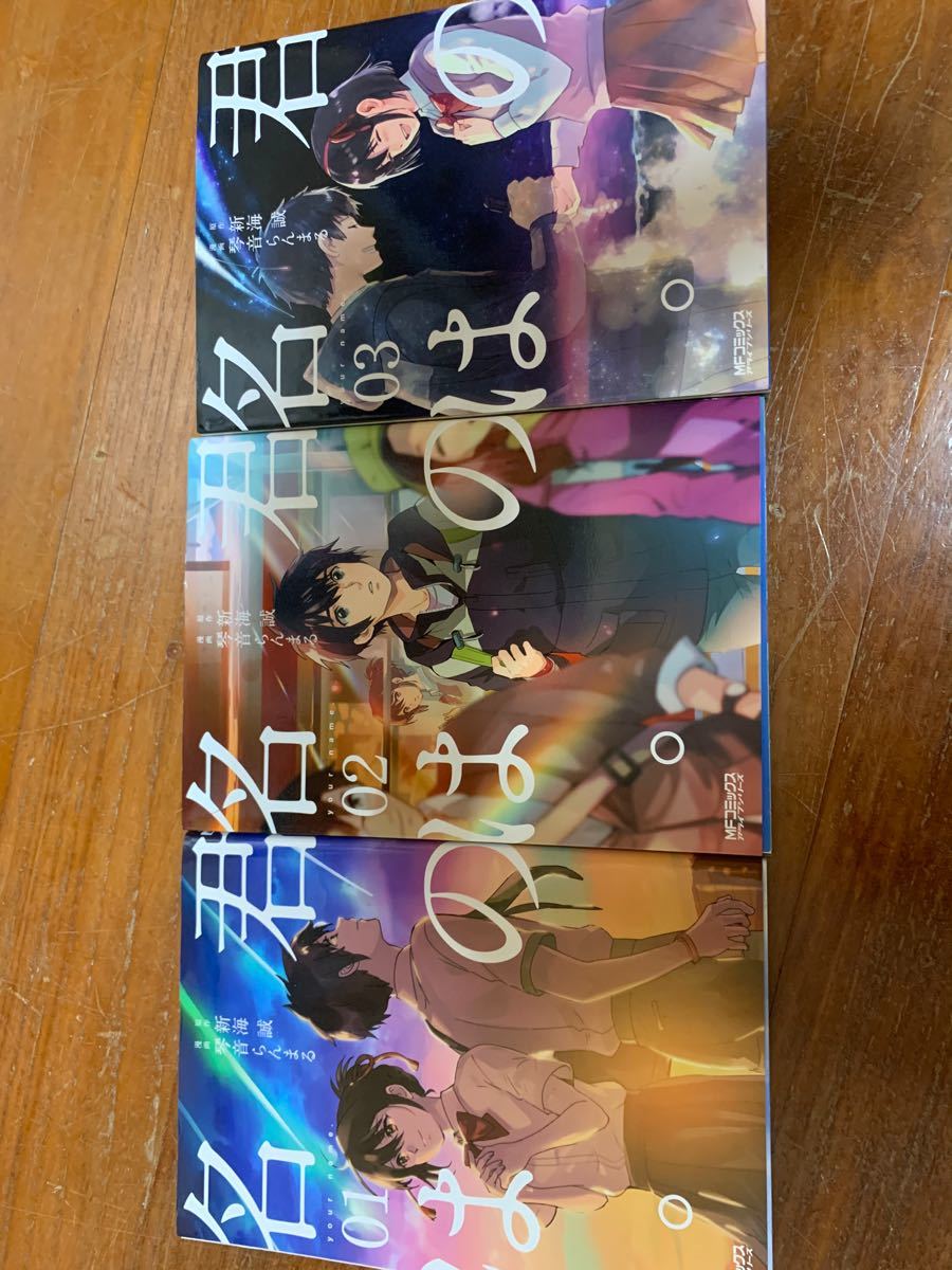 Paypayフリマ 君の名は漫画1 3巻 全巻セット Paypayフリマ 君の名は漫画1 3巻 全巻セット