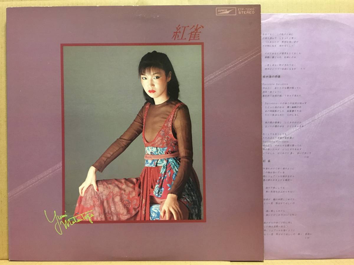 松任谷由実 / 紅雀 LP 帯 松任谷正隆 細野晴臣 鈴木茂 林立夫 LightMellow_画像1