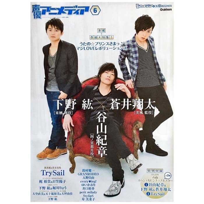 ヤフオク アーティスト 声優 ポスター 声優アニメディア 2 ヤフオク アーティスト 声優 ポスター 声優アニメディア 2