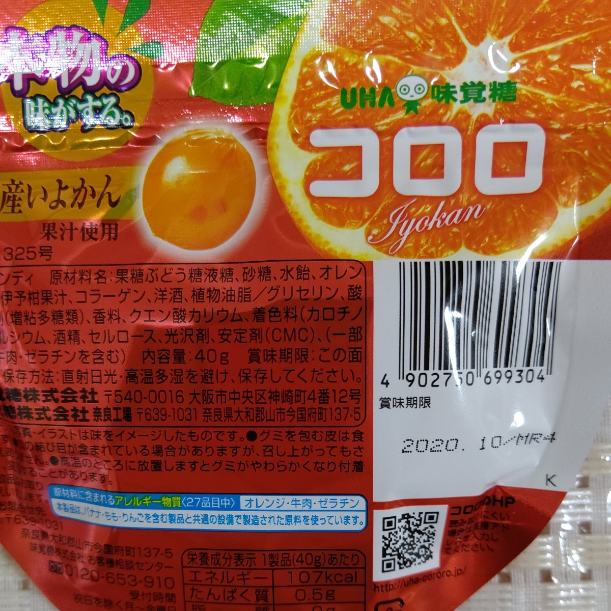 Paypayフリマ Uha コロロ 10点セット マスカット 白桃 グレープ いよかん Paypayフリマ Uha コロロ 10点セット マスカット 白桃 グレープ いよかん