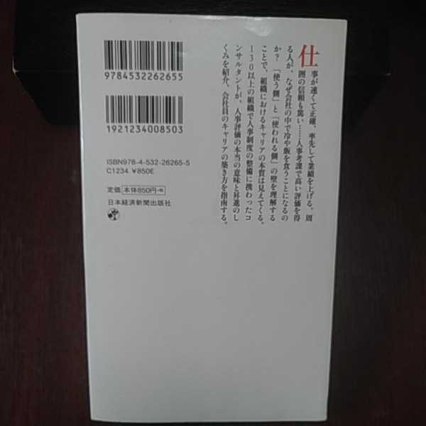 出世する人は人事評価を気にしない 平康慶浩著 日経プレミアシリーズ