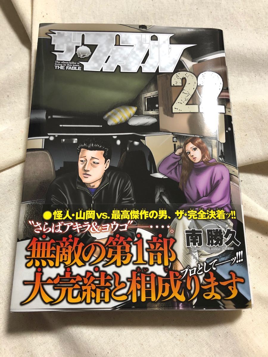 新品】ザ・ファブル 22巻 コミック 第1部完結巻｜Yahoo!フリマ（旧