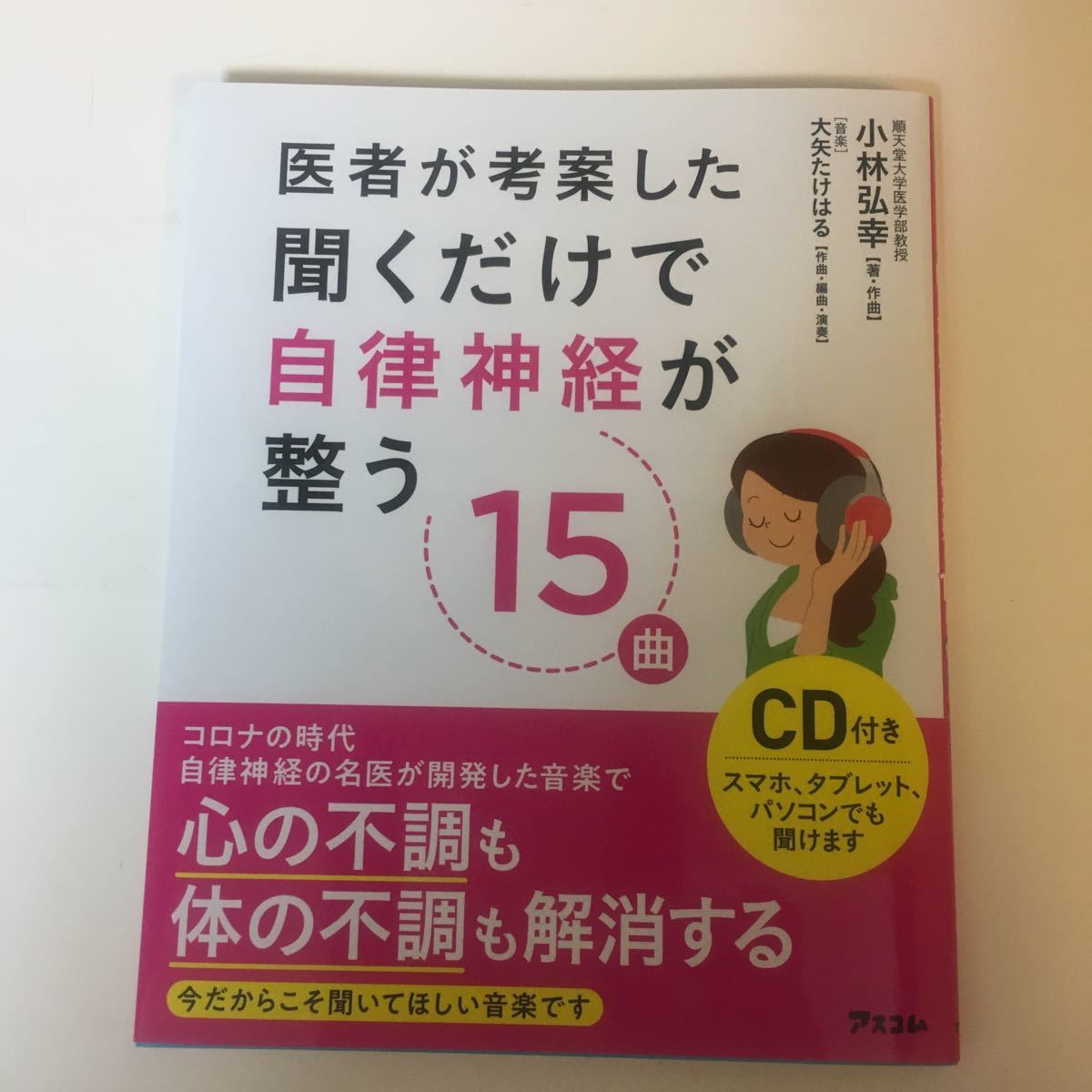 Paypayフリマ 医者が考案した聞くだけで自律神経が整う15曲 Paypayフリマ 医者が考案した聞くだけで自律神経が整う15曲
