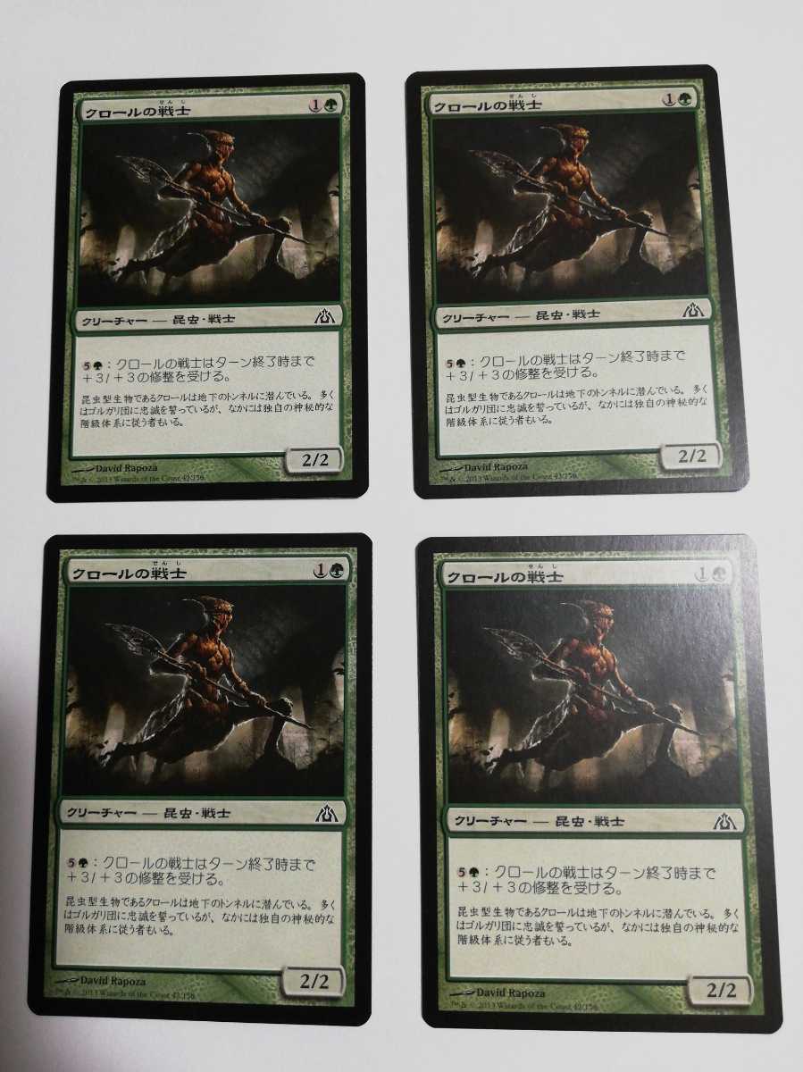 MTG マジックザギャザリング クロールの戦士 日本語版 4枚セット_画像1