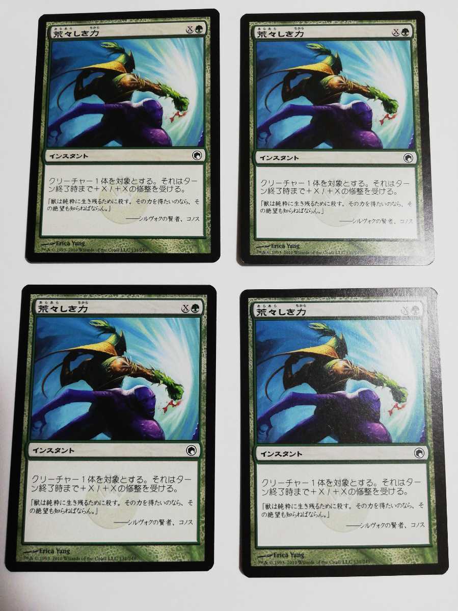 MTG マジックザギャザリング 荒々しき力 日本語版 4枚セット_画像1