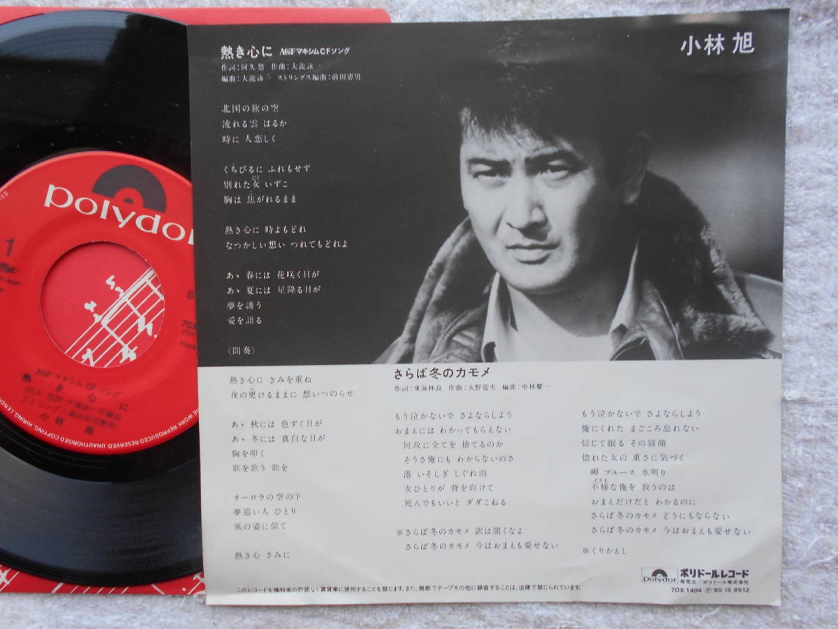 ヤフオク 小林旭 シングル盤 熱き心に 和モノ シティ ポ