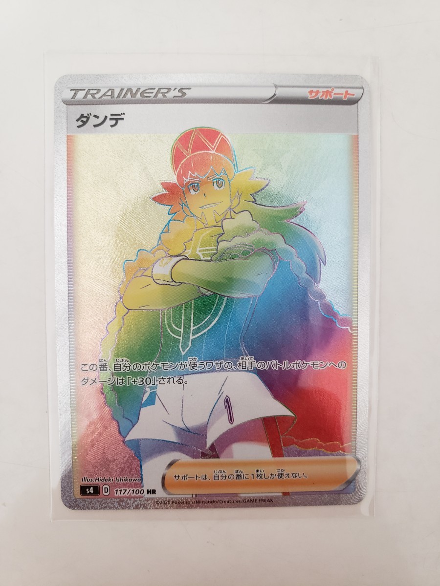 Paypayフリマ ポケモンカード 仰天のボルテッカー ダンデ Hr Paypayフリマ ポケモンカード 仰天のボルテッカー ダンデ Hr