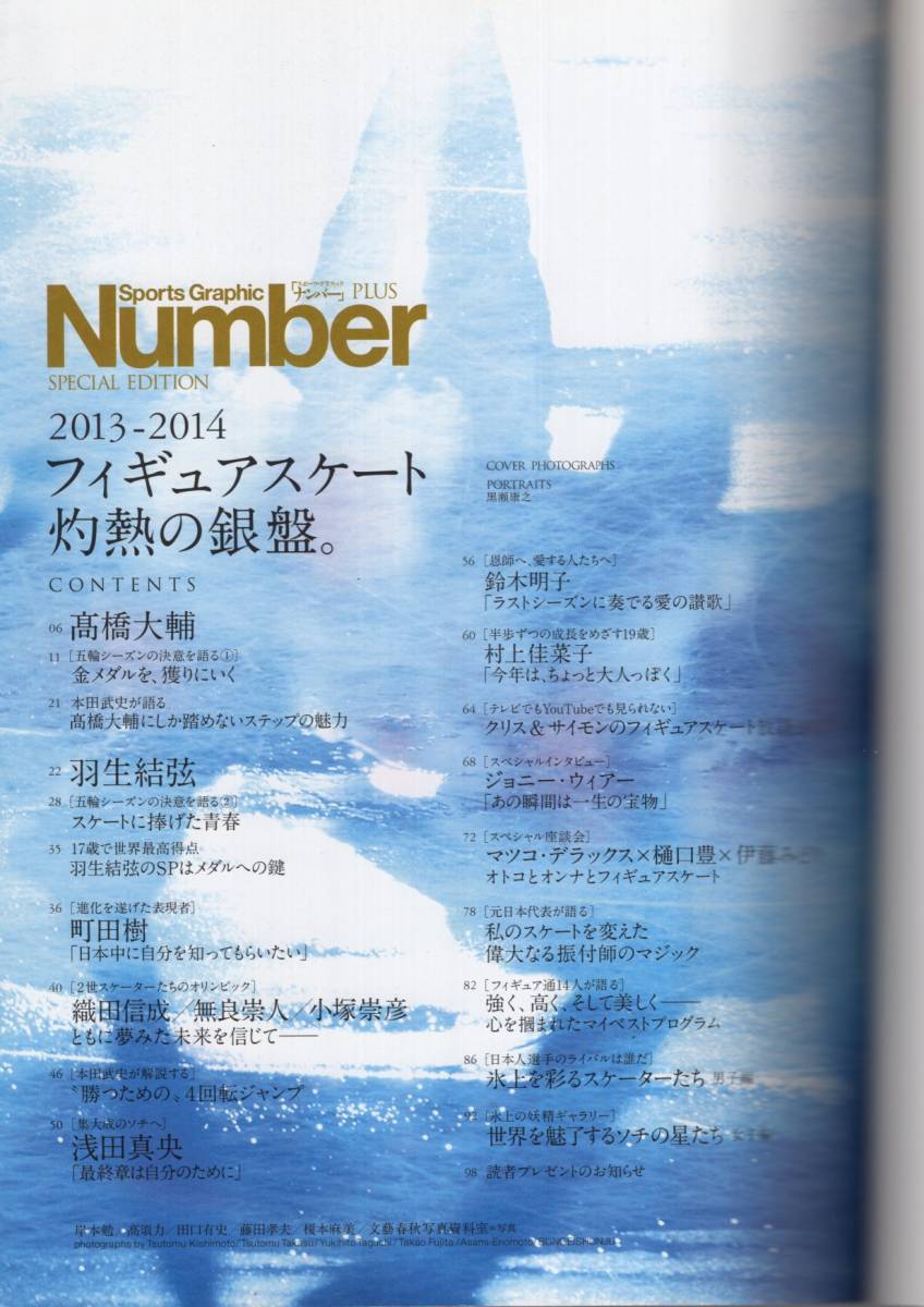 ヤフオク 雑誌sports Graphic Number Plus 13 14 フィ ヤフオク 雑誌sports Graphic Number Plus 13 14 フィ