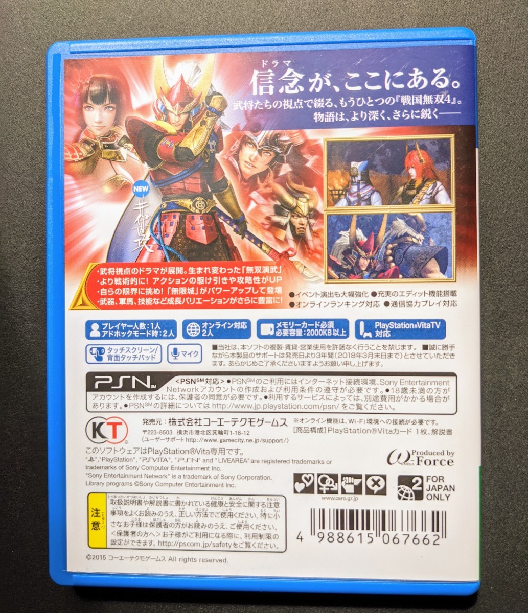 【美品】戦国無双4-II（戦国無双4-2 Vita）