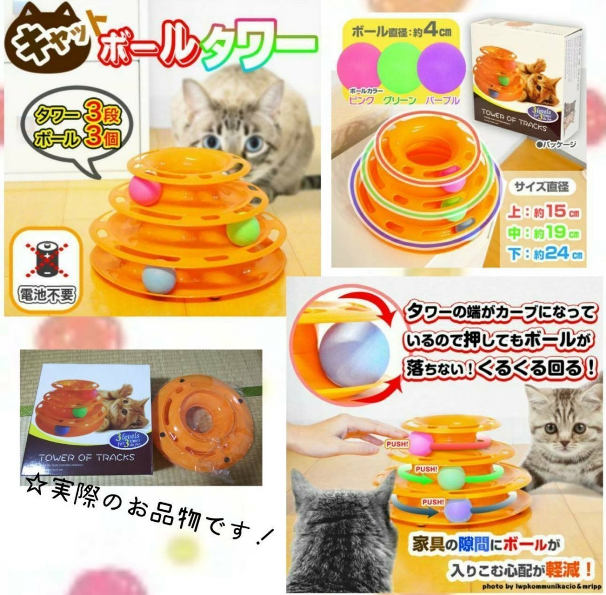 お得!キャットボールタワー＆くるくるねこあそび