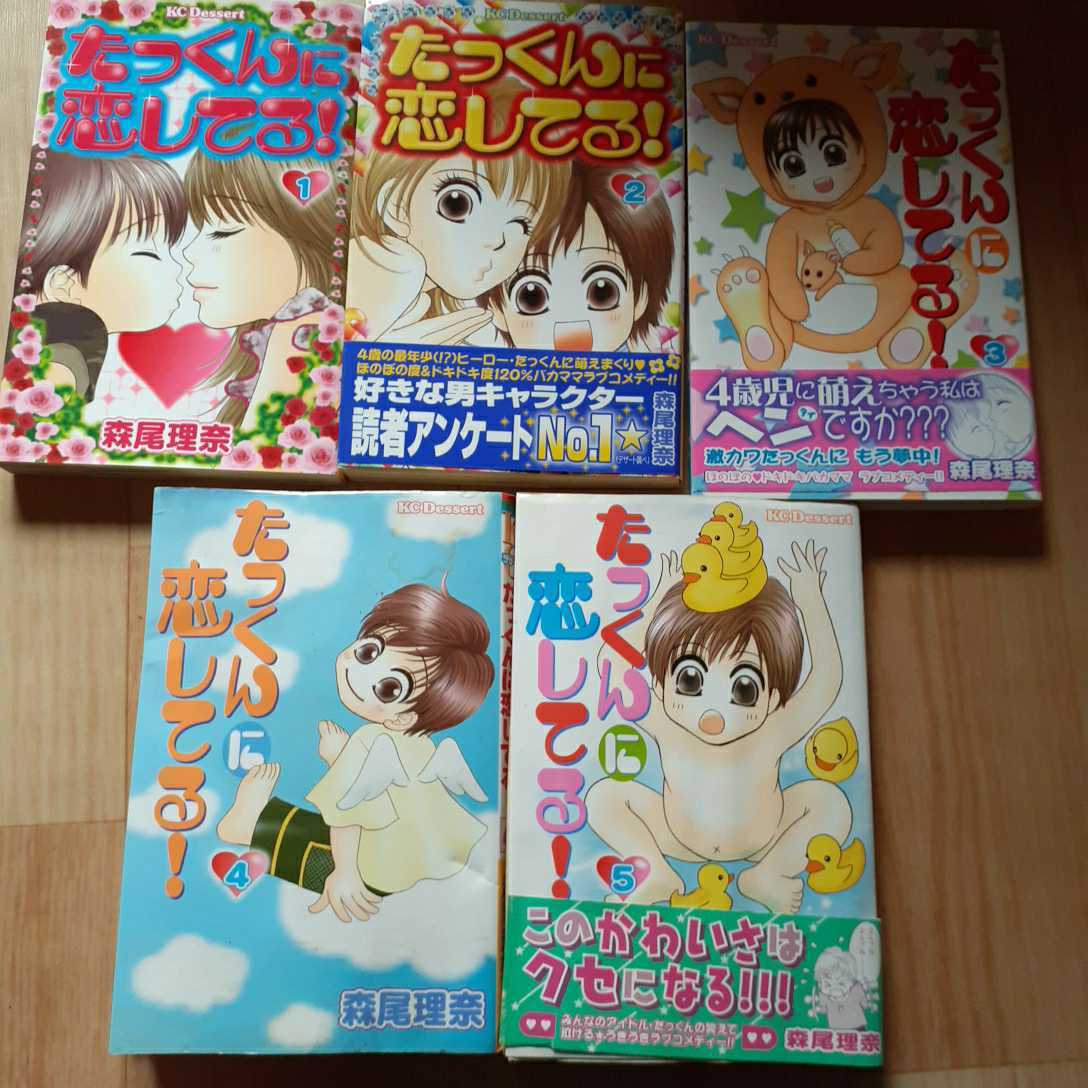 ヤフオク 本 たっくんに恋してる 森尾理奈 講談社 ヤフオク 本 たっくんに恋してる 森尾理奈 講談社