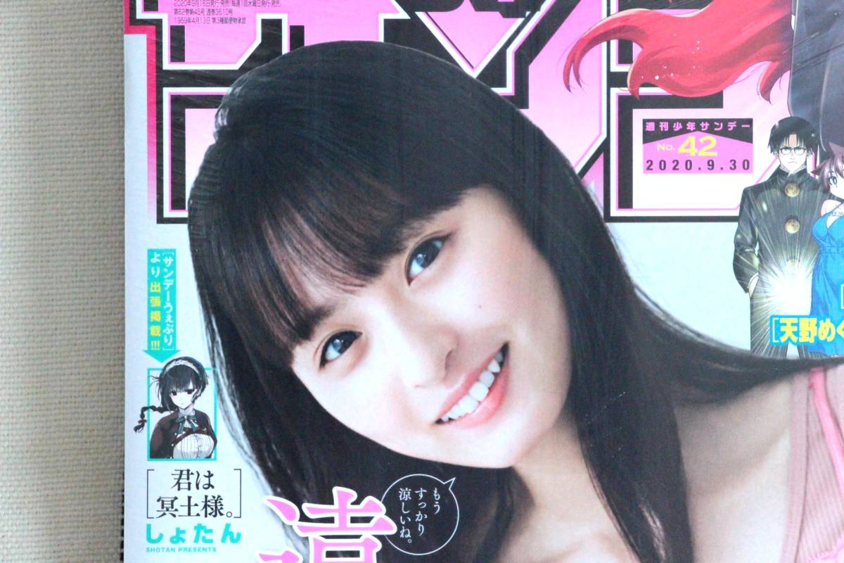 少年サンデー 遠藤さくら 乃木坂46 2020.09.30 no.42/新品 シュリンク未開封 未読品 Wポストカード付き_画像4