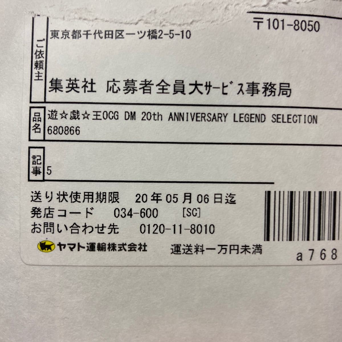 遊戯王 20th ANNIVERSARY LEGEND SELECTION ラーの翼神竜 封印の黄金櫃 ブラック・ホール 封筒未開封5パック　送料無料_画像2