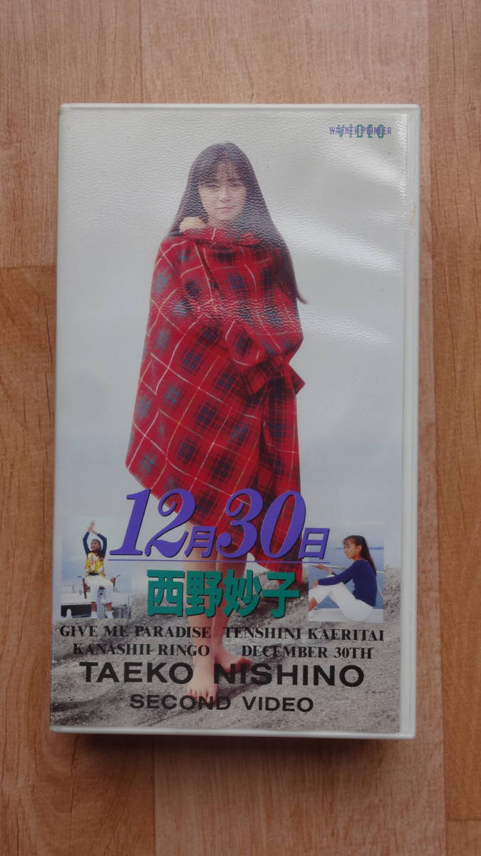 VHS video leaf document Nishino Taeko 12 month 30 day dos TAEKO