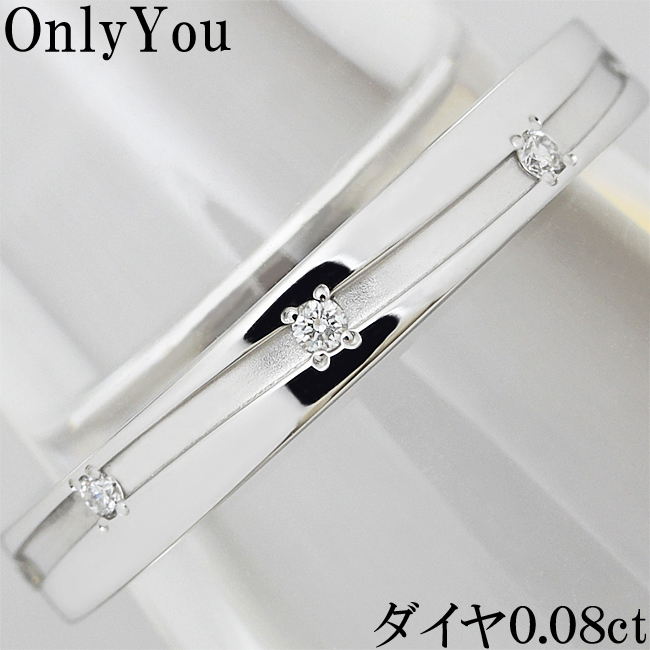 Only You オンリーユー☆ダイヤ 0.08ct Pt950 K18WG リング 指輪 ウェーヴ スマート 洗練 上品 エレガント 10号♪